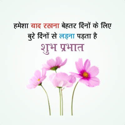 subh prabhat