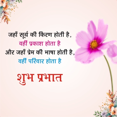 subh prabhat