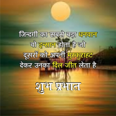 subh prabhat