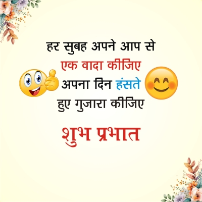subh prabhat